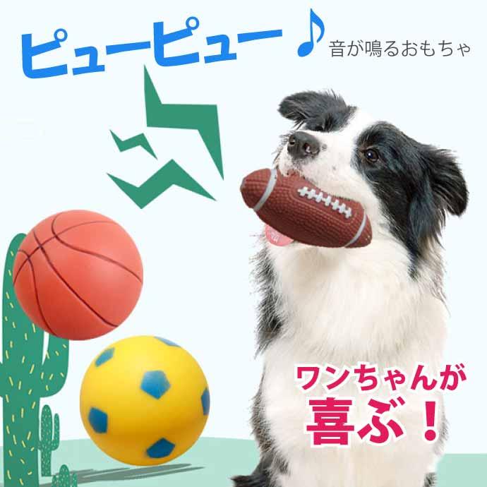 ペット用おもちゃ 玩具 トイ 音が鳴る ラグビーボール ペットトイ