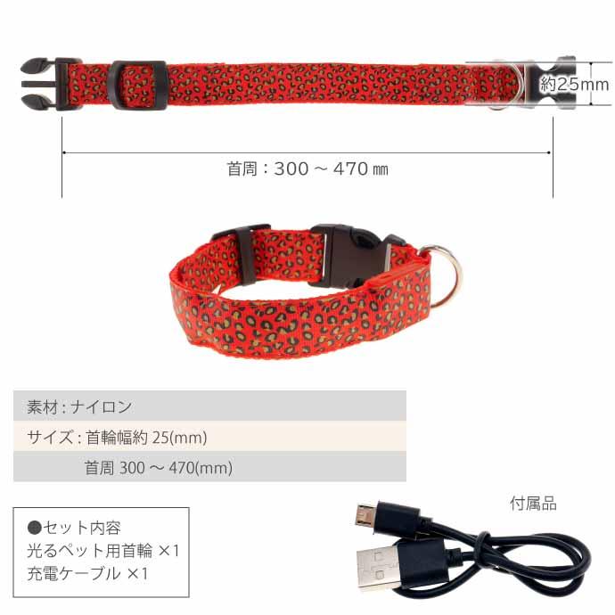 光る 首輪 充電式LED レッドヒョウ柄 M 首周30〜47cm 発光 夜間散歩 犬 ペット用品 事故防止 安全対策 LED  Rk391｜absolute｜08