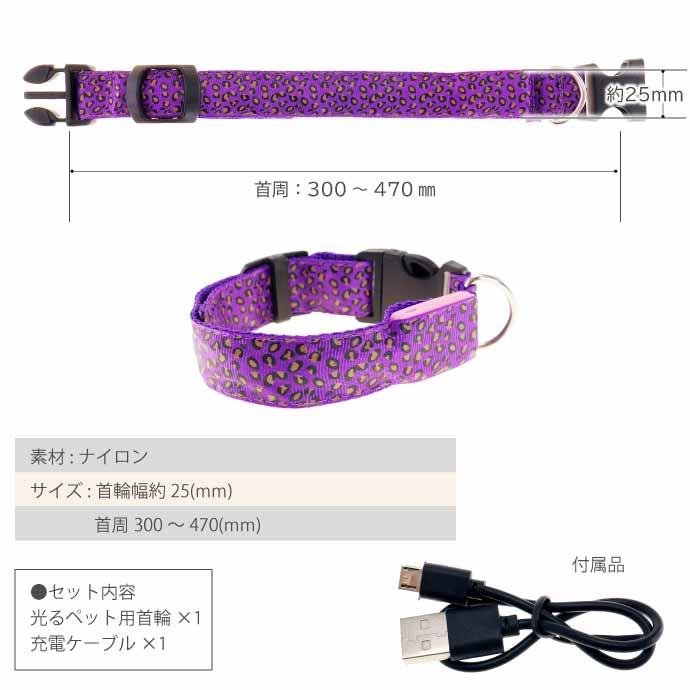 光る 首輪 充電式LED パープルヒョウ柄 M 首周30〜47cm 発光 夜間散歩 犬 ペット用品 事故防止 安全対策 LED  Rk395｜absolute｜08