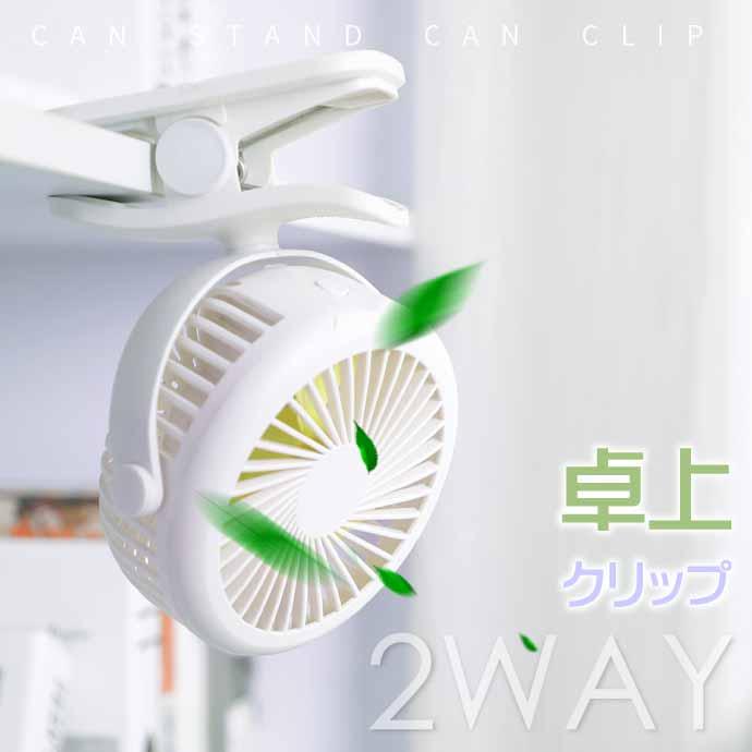 ペルティエデュアルクリーニングファン〈充電式〉充電器付き USB充電式 ハンディファン 扇風機 卓上床置き クリップ式 桃