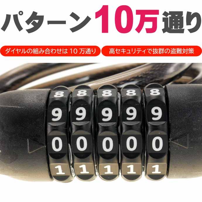 ワイヤーロック 自転車 鍵 ダイヤル式 5桁 1.2m ブラック ダイヤル