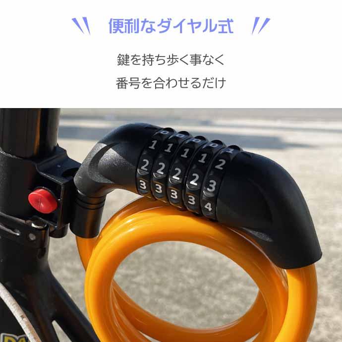 公式サイト ワイヤーロック 自転車 鍵 1.2m オレンジ ダイヤル式 施錠 盗難防止 5桁 防犯 セキュリティ ダイヤルロック ブラケット付  Rk460 ワイヤー、ケーブルロック