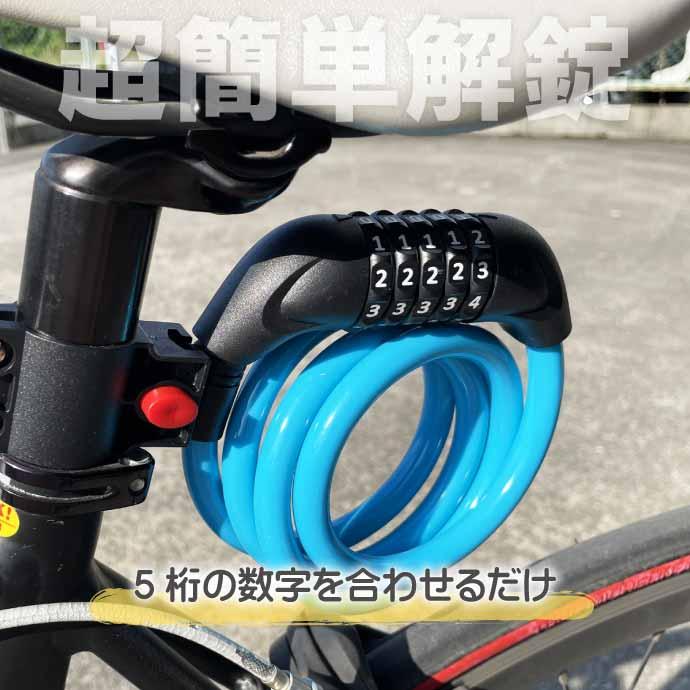 ワイヤーロック 自転車 鍵 ダイヤル式 5桁 1.2m ブルー ダイヤルロック