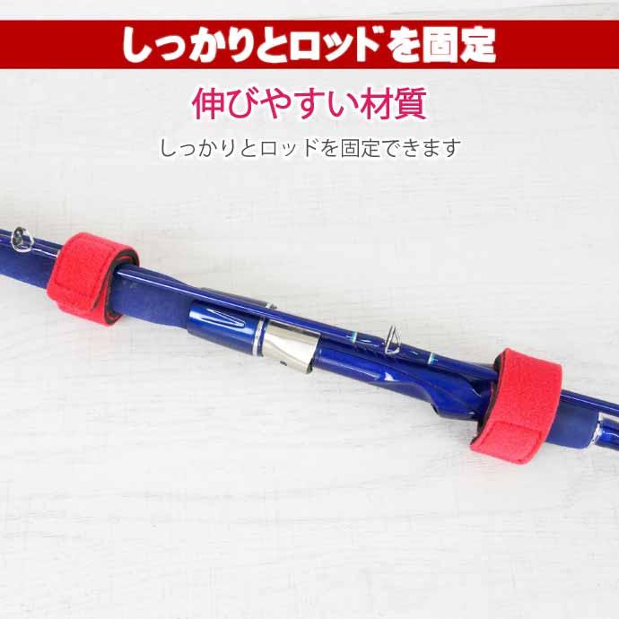 ロッドバンド 10本 ロッドベルト 赤 釣竿ゴムバンド 釣り具 船