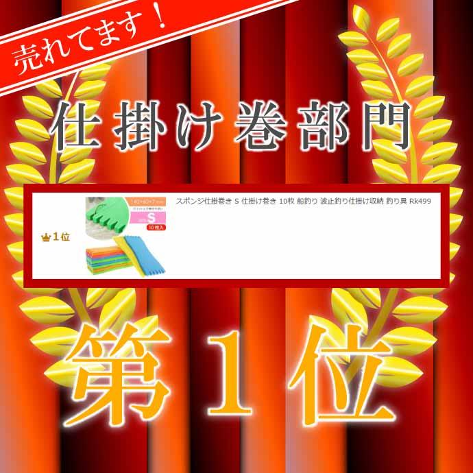 スポンジ仕掛巻き S 仕掛け巻き 10枚 船釣り 波止釣り仕掛け収納 釣り
