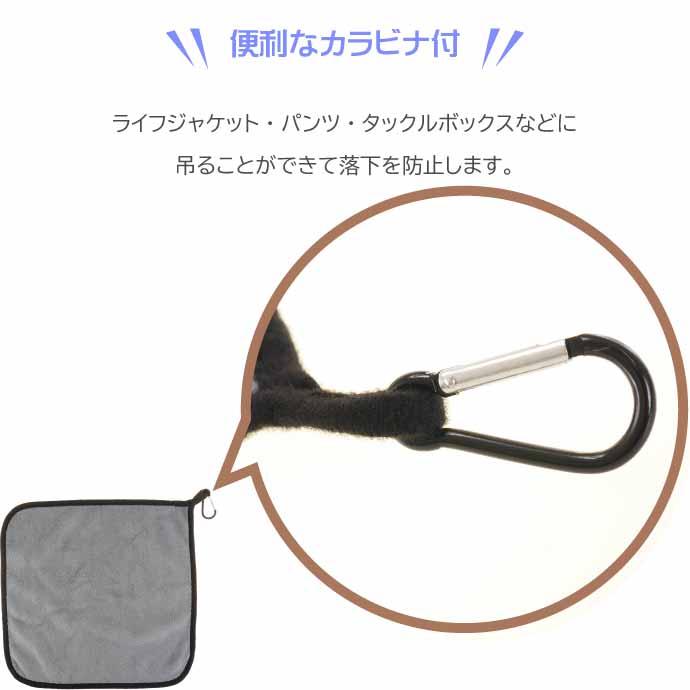 フィッシングタオル カラビナ付き 釣りタオル 磯釣り 船釣り 波止場