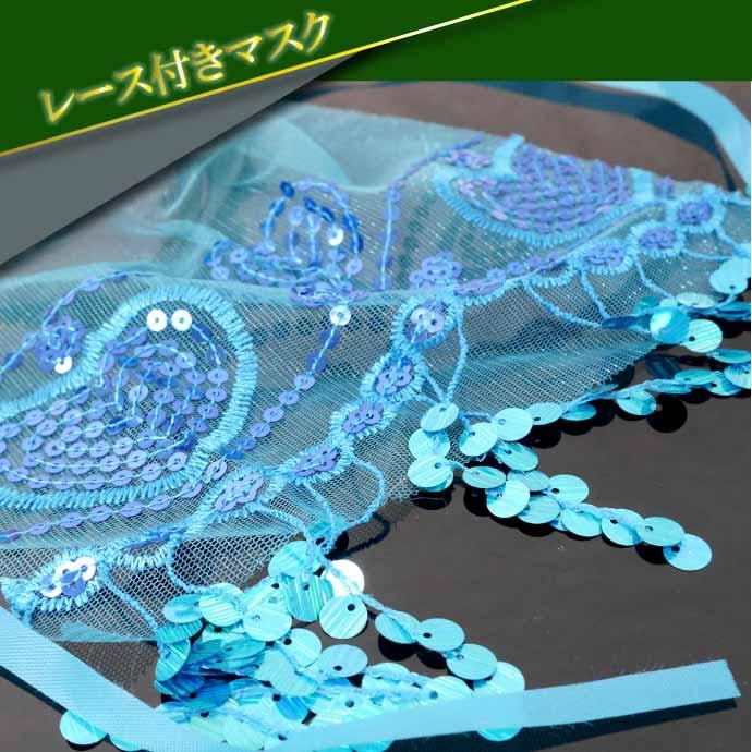 仮面 レース付 ブルー ハロウィン クリスマス 仮装 コスプレ アイ