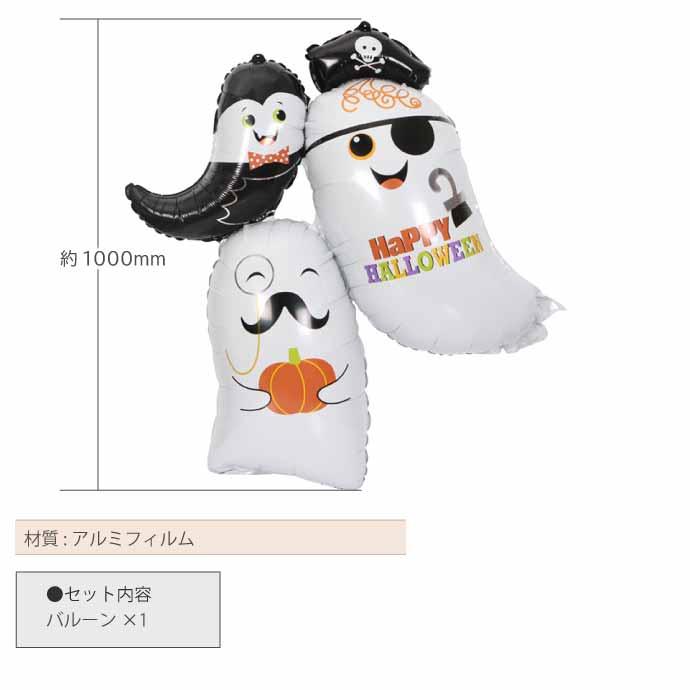 バルーン 風船 HALLOWEEN オバケ おばけ 100cm ハロウィン ハロウイン