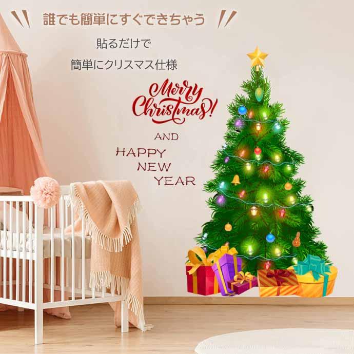 クリスマス ウォールステッカー クリスマスツリー クロス 窓用シール