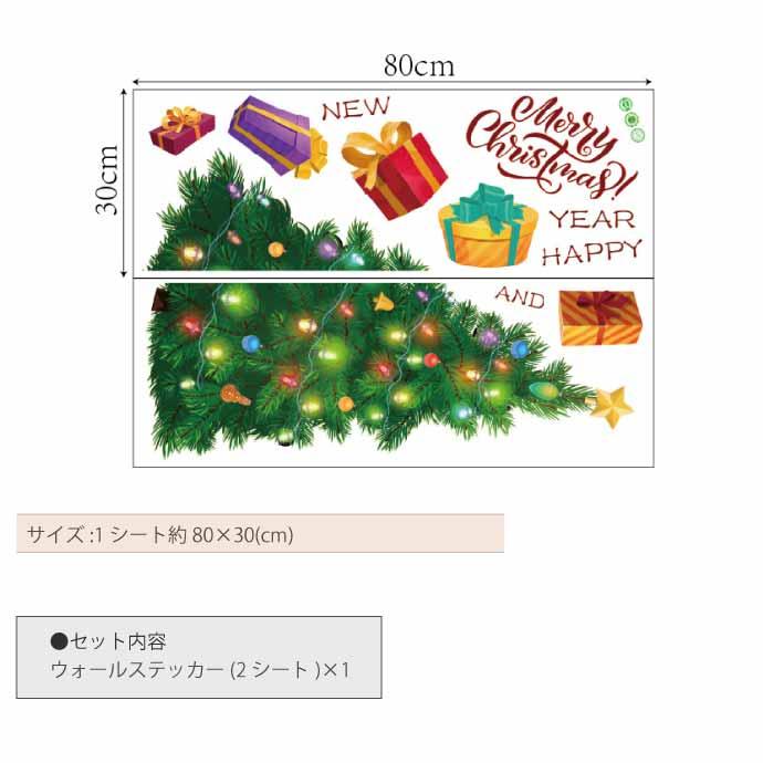 クリスマス ウォールステッカー クリスマスツリー クロス 窓用シール
