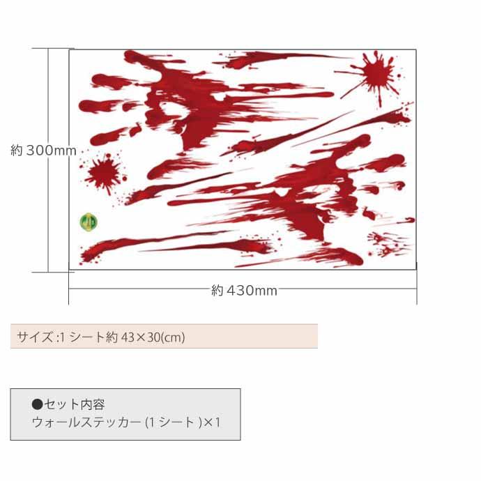 ハロウィン ウォールステッカー ゾンビ 血の跡 手形 血痕 クロス