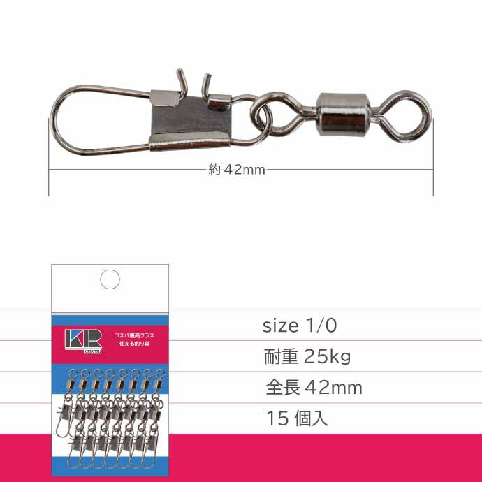 KISSRITSU スナップ付スイベル サルカン 1/0 耐25kg 15個入 キスリツ