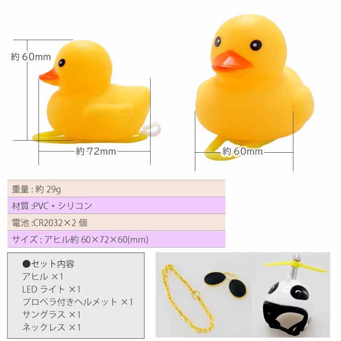 光るアヒル LED自転車ライト パンダ 鳴く 音が出る 夜道の事故防止