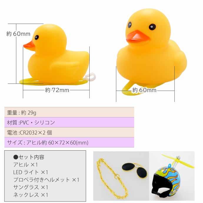 光るアヒル LED自転車ライト ファイアー 鳴く 音が出る 夜道の事故防止