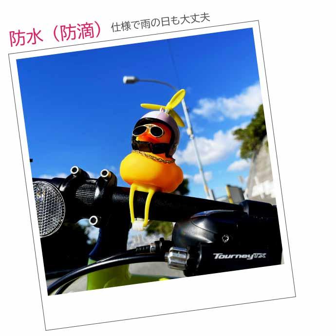 光るアヒル LED自転車ライト スターピンク 鳴く 音が出る 夜道の事故
