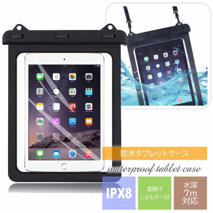防水タブレットケース 防水IPX8 iPad mini air 透明ケース 装着した