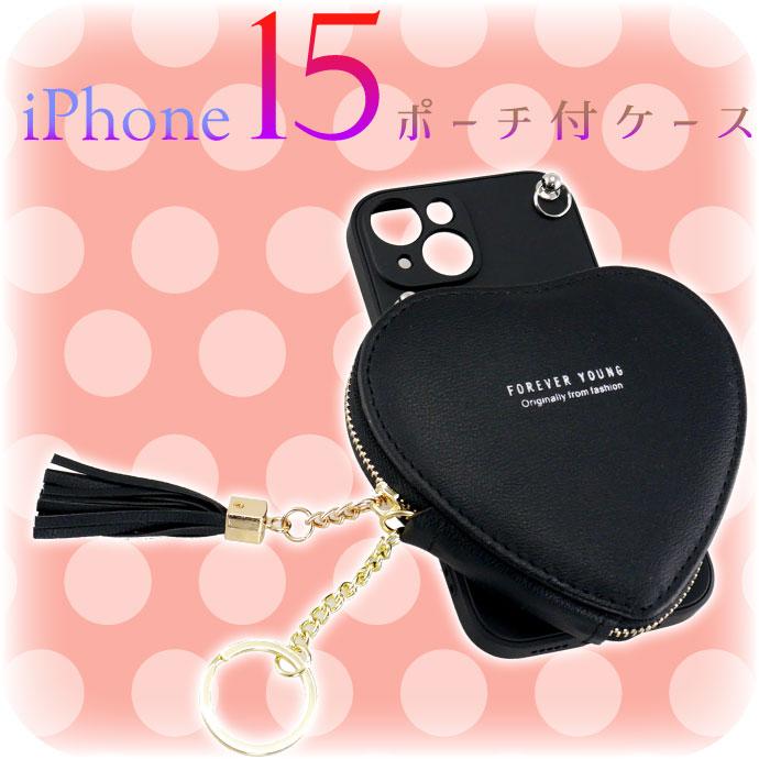 iPhone15 ケース スマホショルダー ハート型コインケース