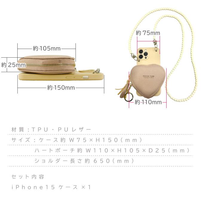 iPhone15用ケース ベージュ ハート型ポーチ付き ハート型ポーチ付き iPhoneケース 17e スマホ 携帯 ショルダー