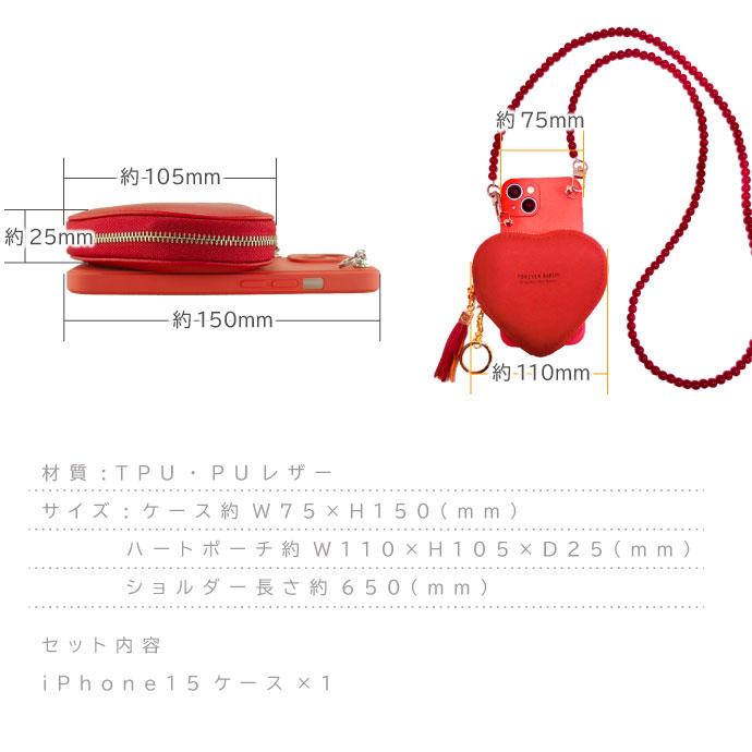 iPhone15 ケース スマホショルダー ハート型コインケース レッド