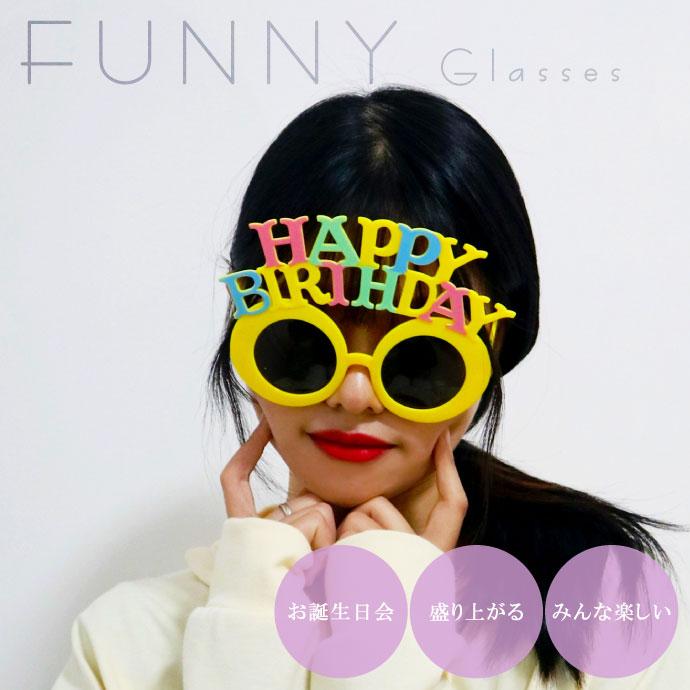 パーティサングラス HAPPY BIRTHDAY メガネ カラフルイエロー イベント 