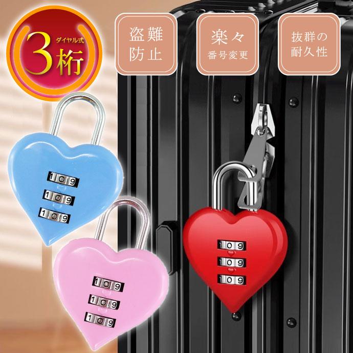 ハート 南京錠 3桁ダイヤル式 ハート型ダイヤルロック 盗難防止 防犯