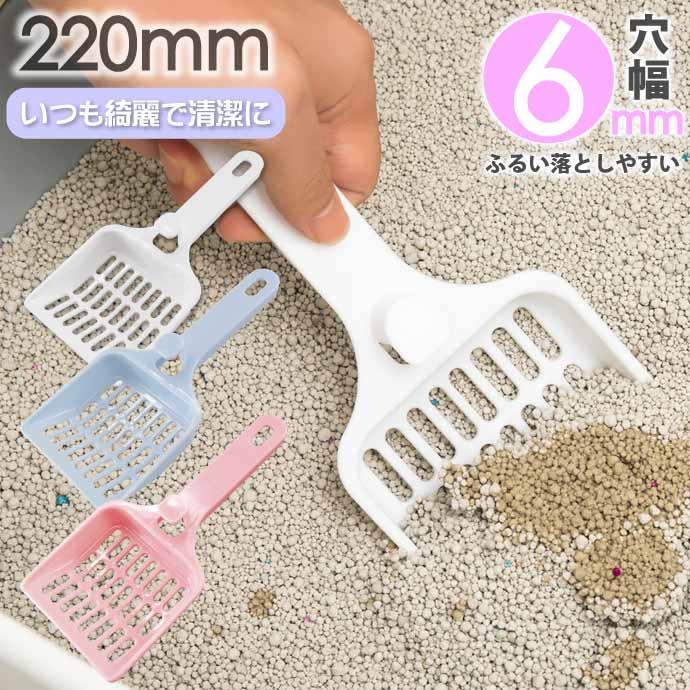 猫用トイレスコップ 猫砂スコップ 猫砂ショベル 猫トイレ用品 猫