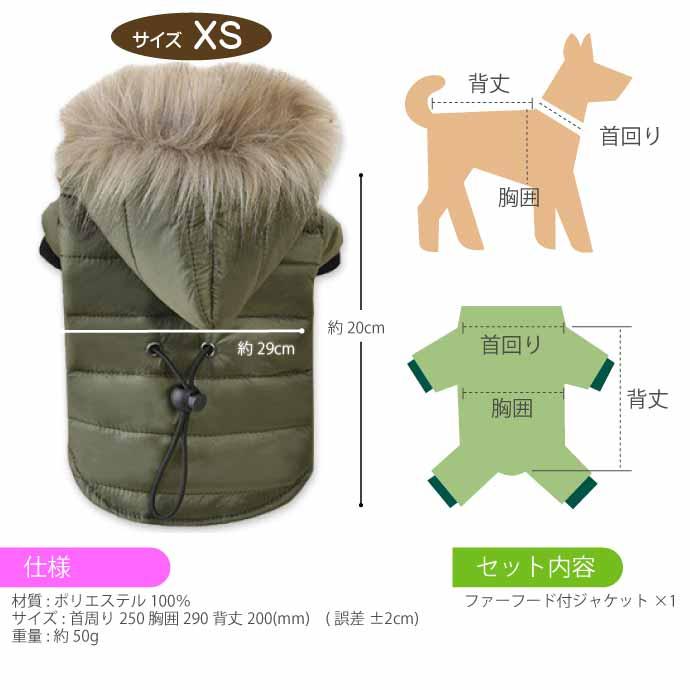 犬服 犬用服 秋冬ペット服 ファーフード付ジャケット XS S M 超小型犬