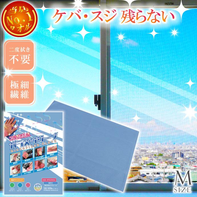 二度拭き不要タオルガラスクリーン青 ケバスジ残らない 冷蔵庫