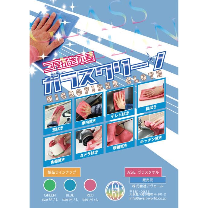 二度拭き不要タオルガラスクリーン青L ケバスジ残らないガラス用タオル