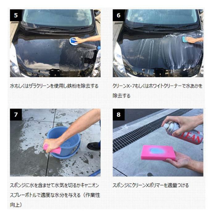 クリーンX ポリマー 420ml スポンジ付 スプレーポリマー 洗車 CLEAN-X