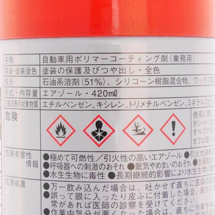 クリーンX ポリマー 420ml スポンジ付 スプレーポリマー 洗車 CLEAN-X 