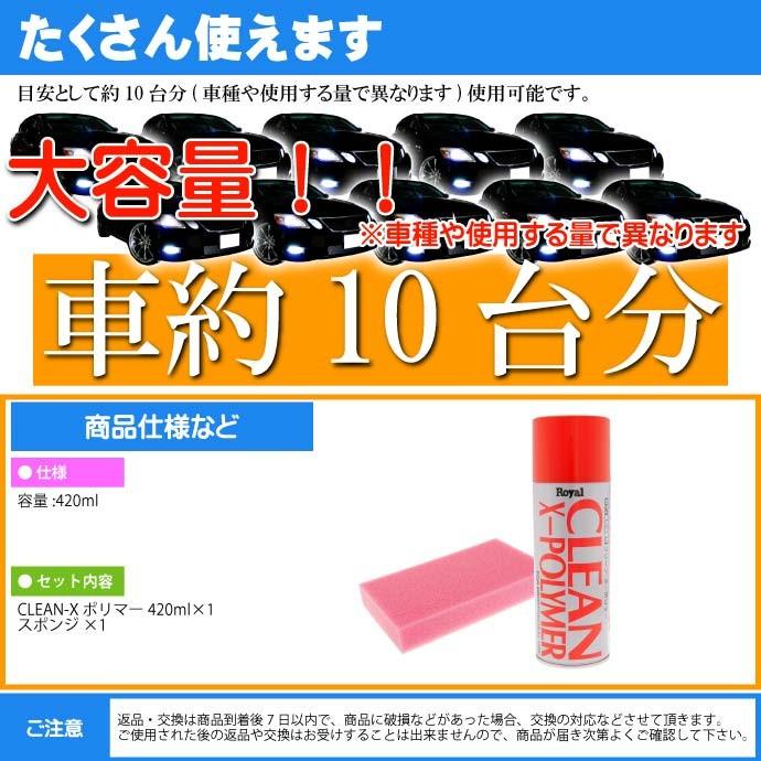 【新品未使用未開封】ロイヤル化学 クリーンXポリマー 8本まとめ売り 41RmUVamLbL.jpg_BO30,255,255,
