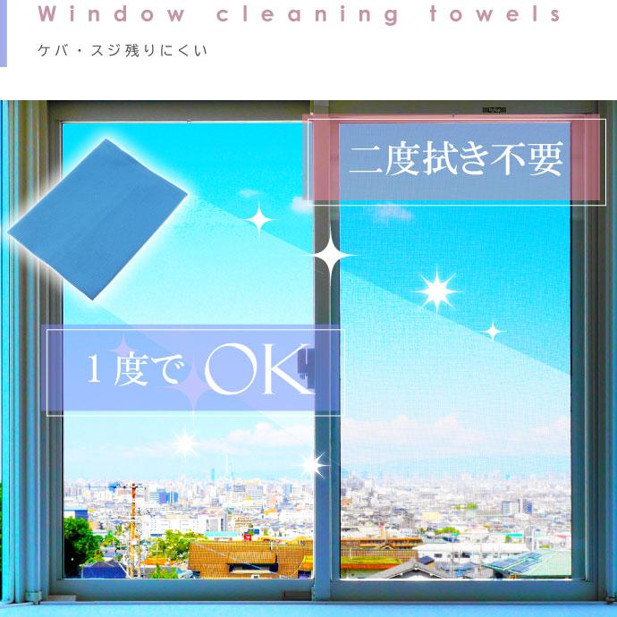 二度拭き不要タオルガラスクリーン青 ケバ スジ残らないガラス用タオル