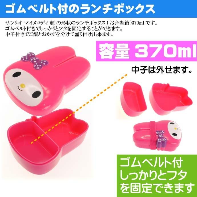 マイメロディ ダイカット ランチボックス 弁当箱 LBD2 キャラクターグッズ お子様用お弁当箱 Sk909 マイメロディ ダイカット ランチボックス 弁当箱 LBD2 キャラクターグッズ お子様用お弁当箱 Sk909