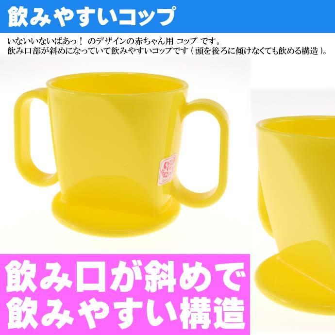 いないいないばあっ 赤ちゃん用飲み方練習 コップ Ktr1 Sk216 トレーニングマグコップ 飲みやすい飲み口 ギフト キャラクターグッズ