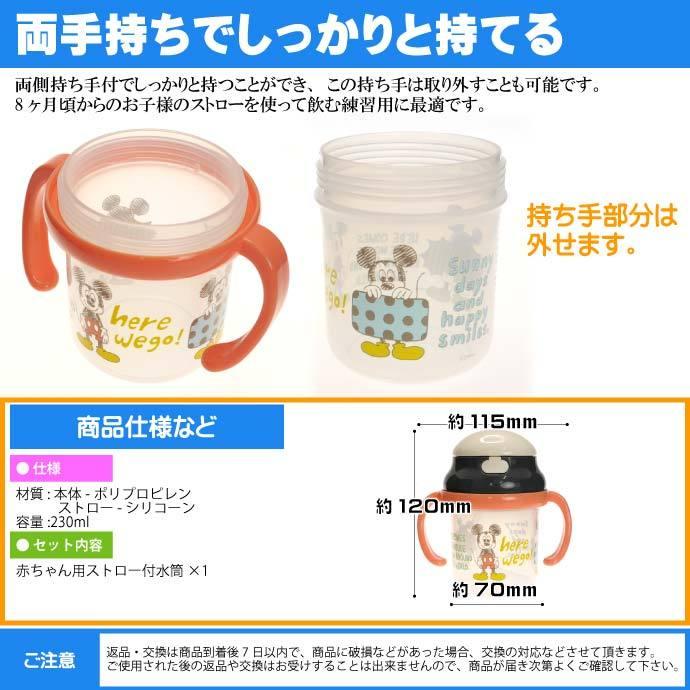 ミッキーマウス スケッチＢ ストローホッパー 両手持ちマグ 水筒 KSH2 キャラクターグッズ 赤ちゃん用マグボトル Sk263｜absolute｜03