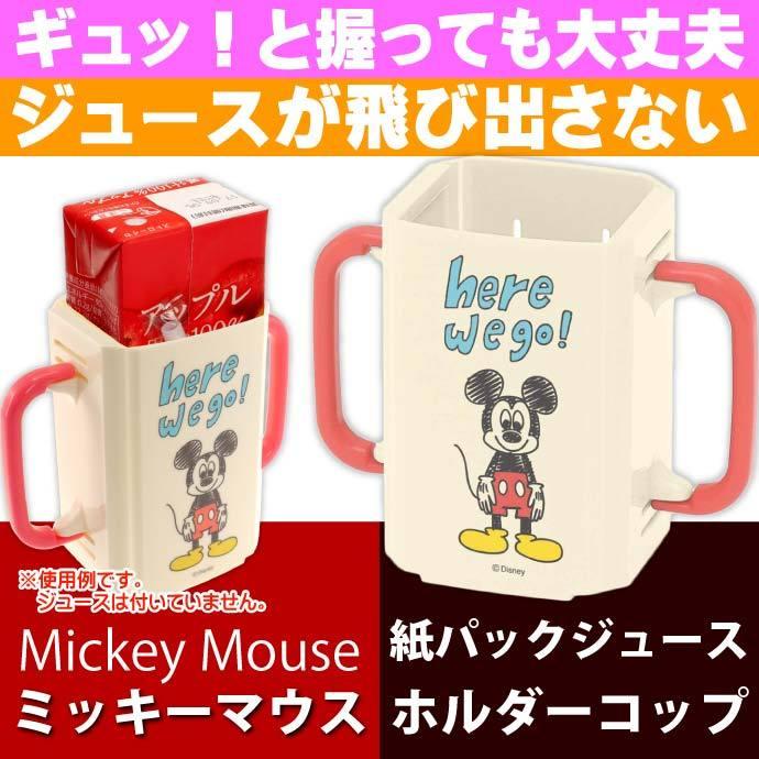 ミッキー スケッチｂ 折りたたみ紙パック飲料ホルダー Dhp2 キャラクターグッズ 紙パックジュースがコップ飲みみたいになる Sk175 Sk Avail 通販 Yahoo ショッピング