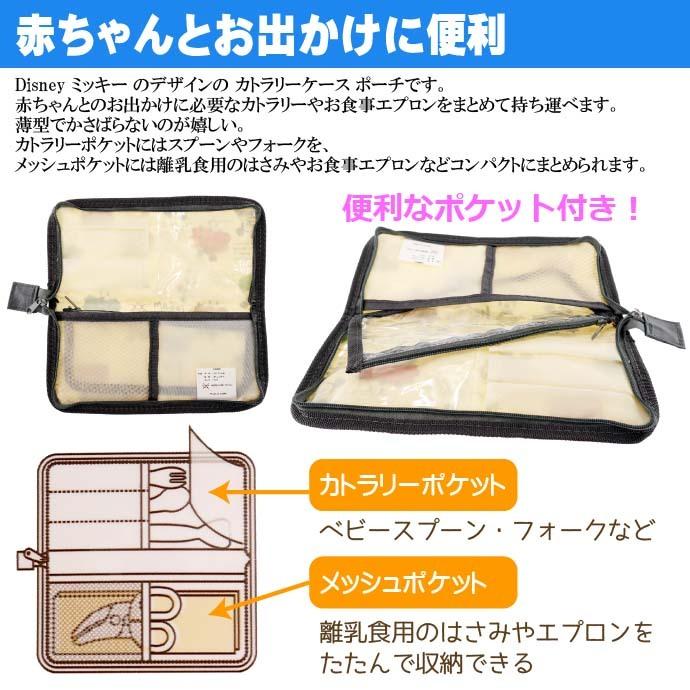 Disney（ディズニー） ミッキーマウス スケッチB カトラリーケース