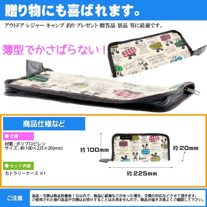 Disney（ディズニー） ミッキーマウス スケッチB カトラリーケース