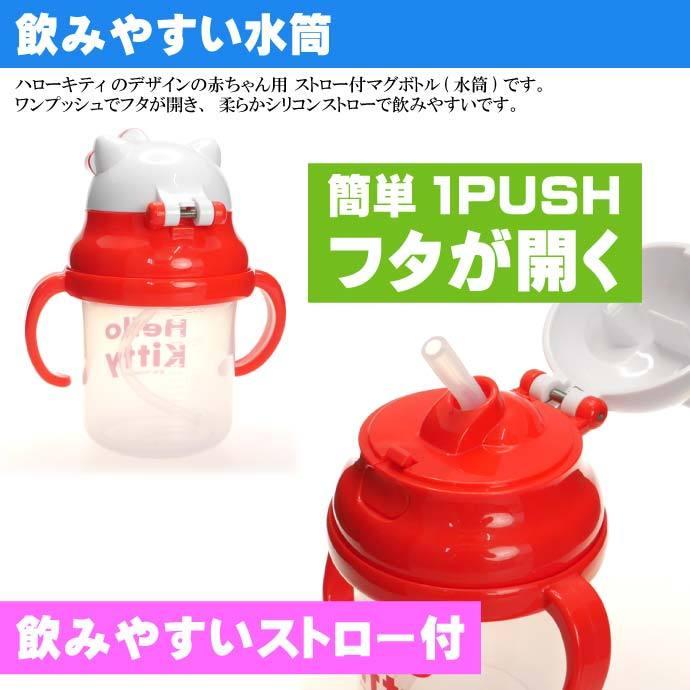 sanrio（サンリオ） ハローキティ ダイカットデザイン ストロー