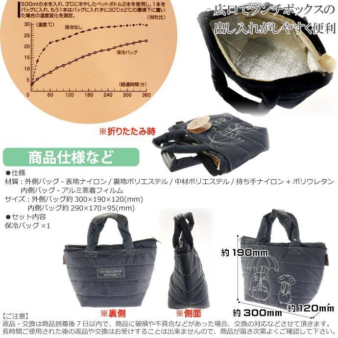 となりのトトロ保冷ライトダウンランチバック弁当箱入KLD1
