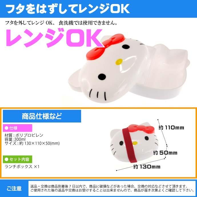 sanrio（サンリオ） ハローキティ ダイカット ランチボックス 弁当箱