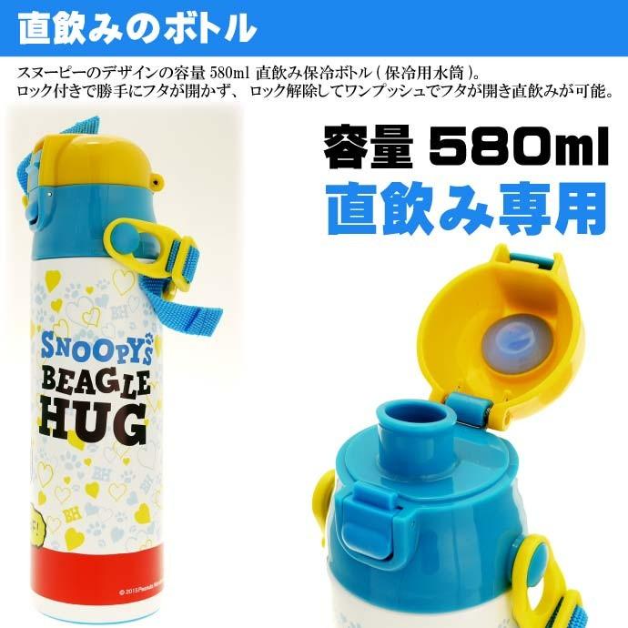 スヌーピー 直飲み 保冷ステンレスボトル 水筒 580ml Sdc6 キャラクターグッズ スヌーピーの水筒 マグボトル Sk3 Sk Avail 通販 Yahoo ショッピング