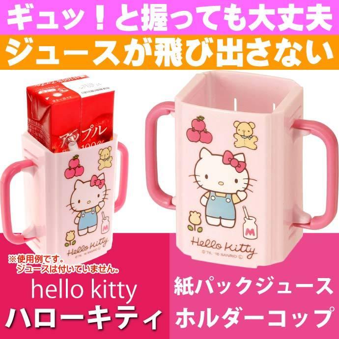 ハローキティ70年代 折りたたみ紙パック飲料ホルダー Dhp2 キャラクターグッズ 紙パックジュースがコップ飲みみたいになる Sk297 予約