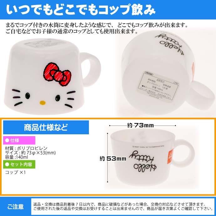 sanrio ハローキティ ペットボトルキャップ コップ CPB1