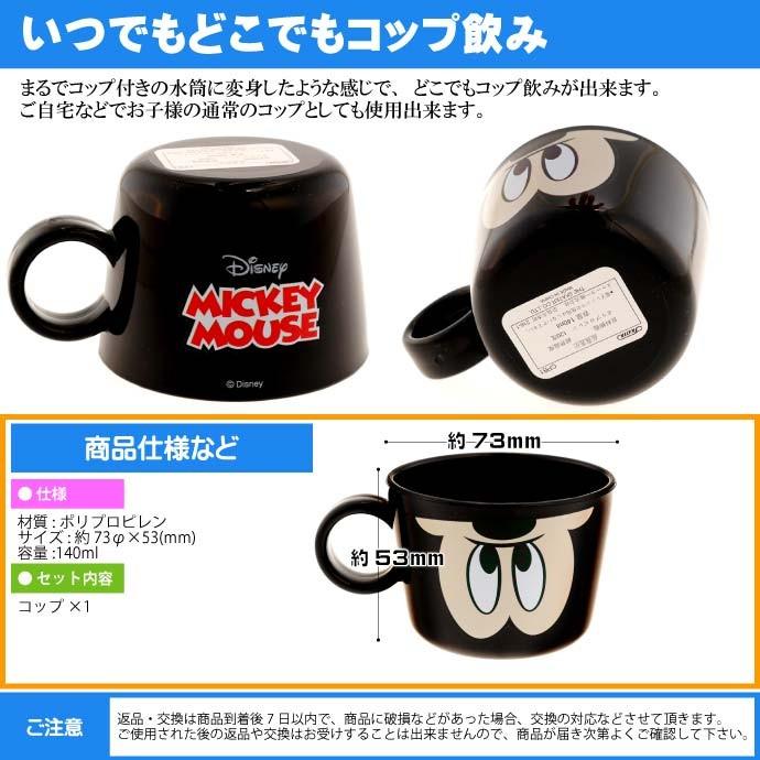 Disney（ディズニー） ミッキー ペットボトルキャップコップ CPB1