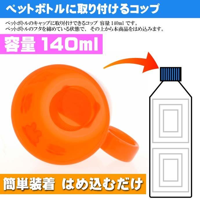 ミッフィー ペットボトルキャップ コップ 水筒に変身 Cpb1 キャラクターグッズ ミッフィー ペットボトルキャップ 兼 コップ Sk497 Sk Avail 通販 Yahoo ショッピング