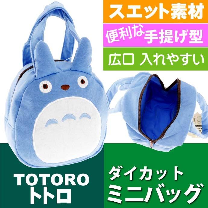 全品送料無料 中トトロ 手提げバッグ スエット素材 Knbd1 キャラクターグッズ ミニバッグ かばん 化粧ポーチ Sk705 Supplystudies Com