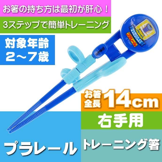 送料無料 プラレール デラックストレーニング箸 Adxt1 キャラクターグッズ お子様用お箸 持ち方の練習お箸 Sk404 Sk Avail 通販 Yahoo ショッピング