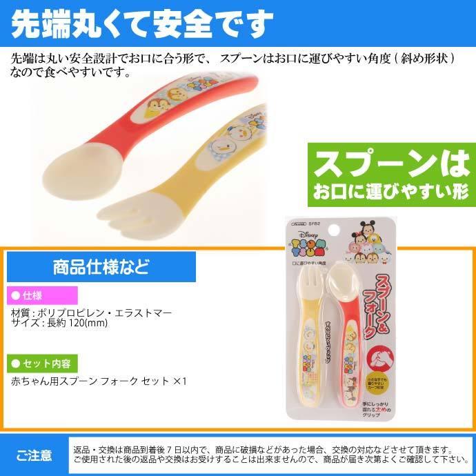 Disney（ディズニー） ツムツム スケッチB ベビースプーン フォーク